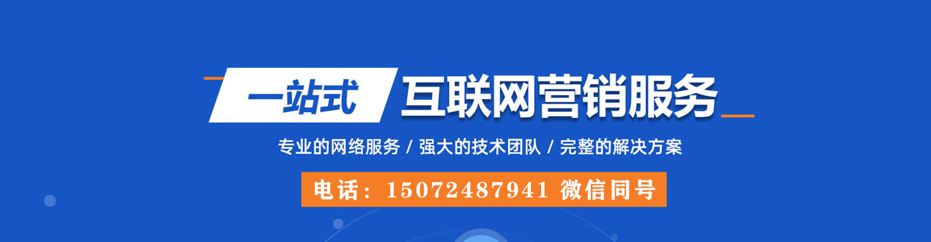 思南百度竞价广告